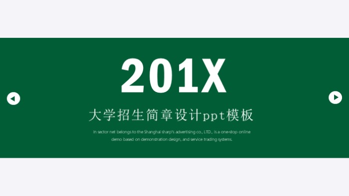 大学招生简章设计ppt模板