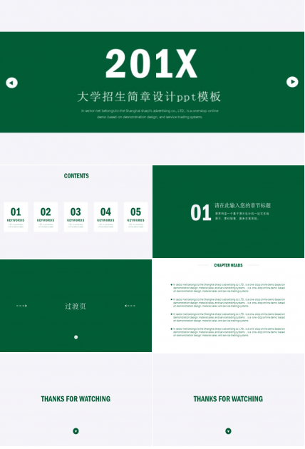 大学招生简章设计ppt模板