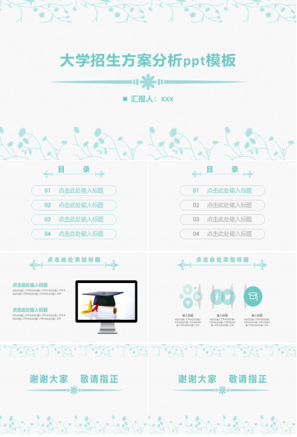 大学招生方案分析ppt模板