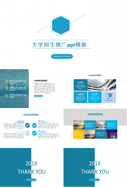 大学招生推广ppt模板