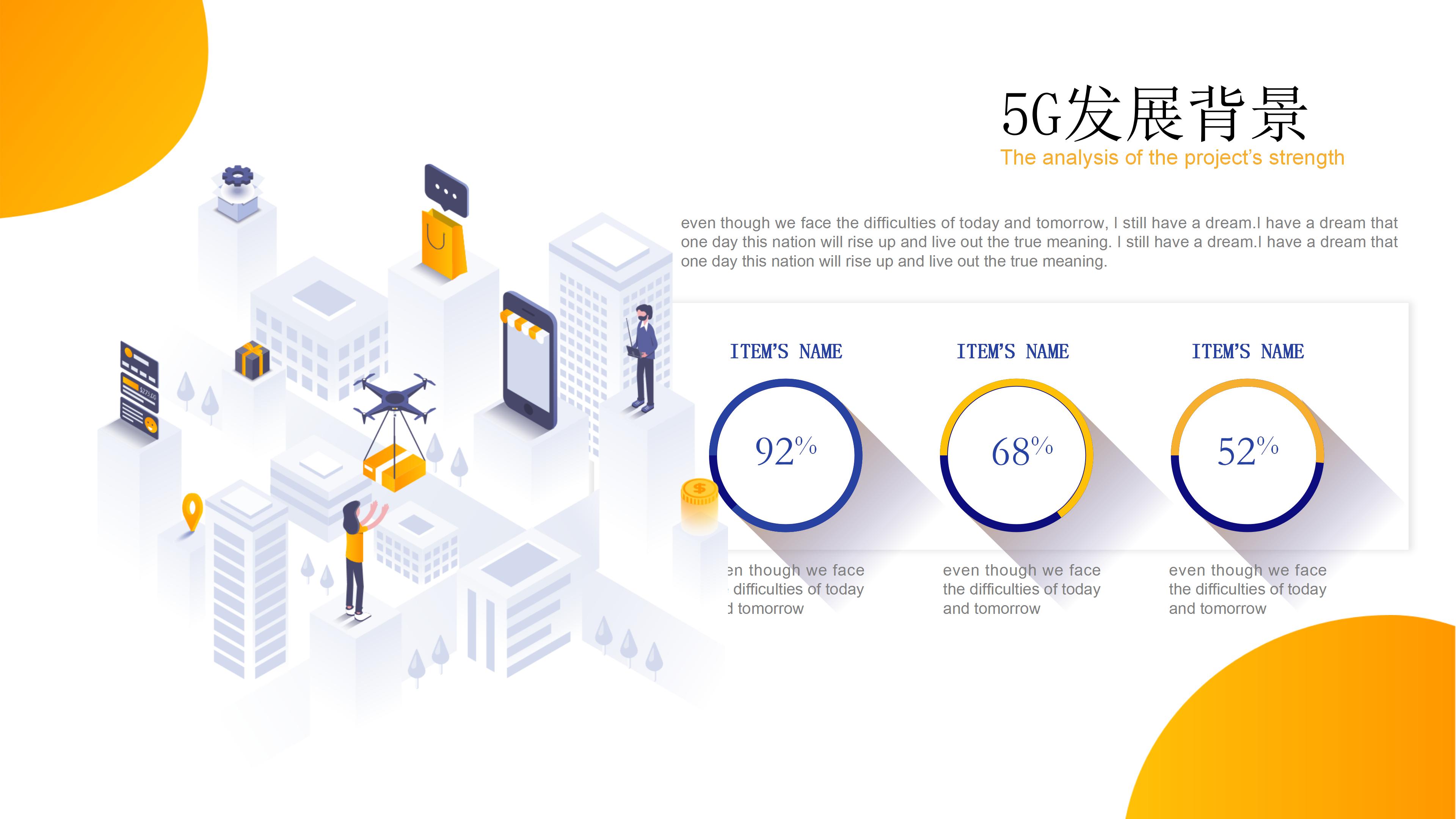 5G时代科技改变生活ppt模板