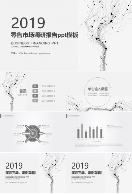 零售市场调研报告ppt模板