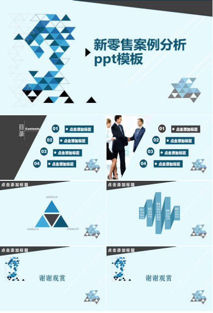 新零售案例分析ppt模板