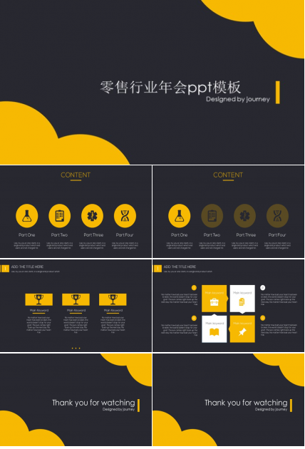 零售行业年会ppt模板