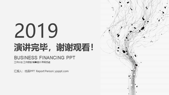 零售市场调研报告ppt模板