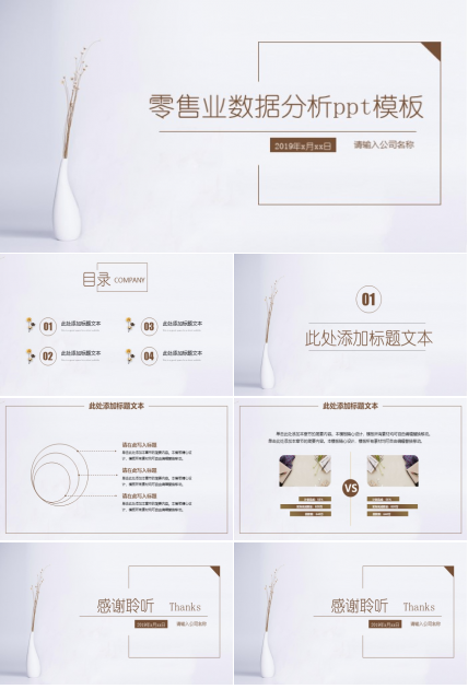 零售业数据分析ppt模板