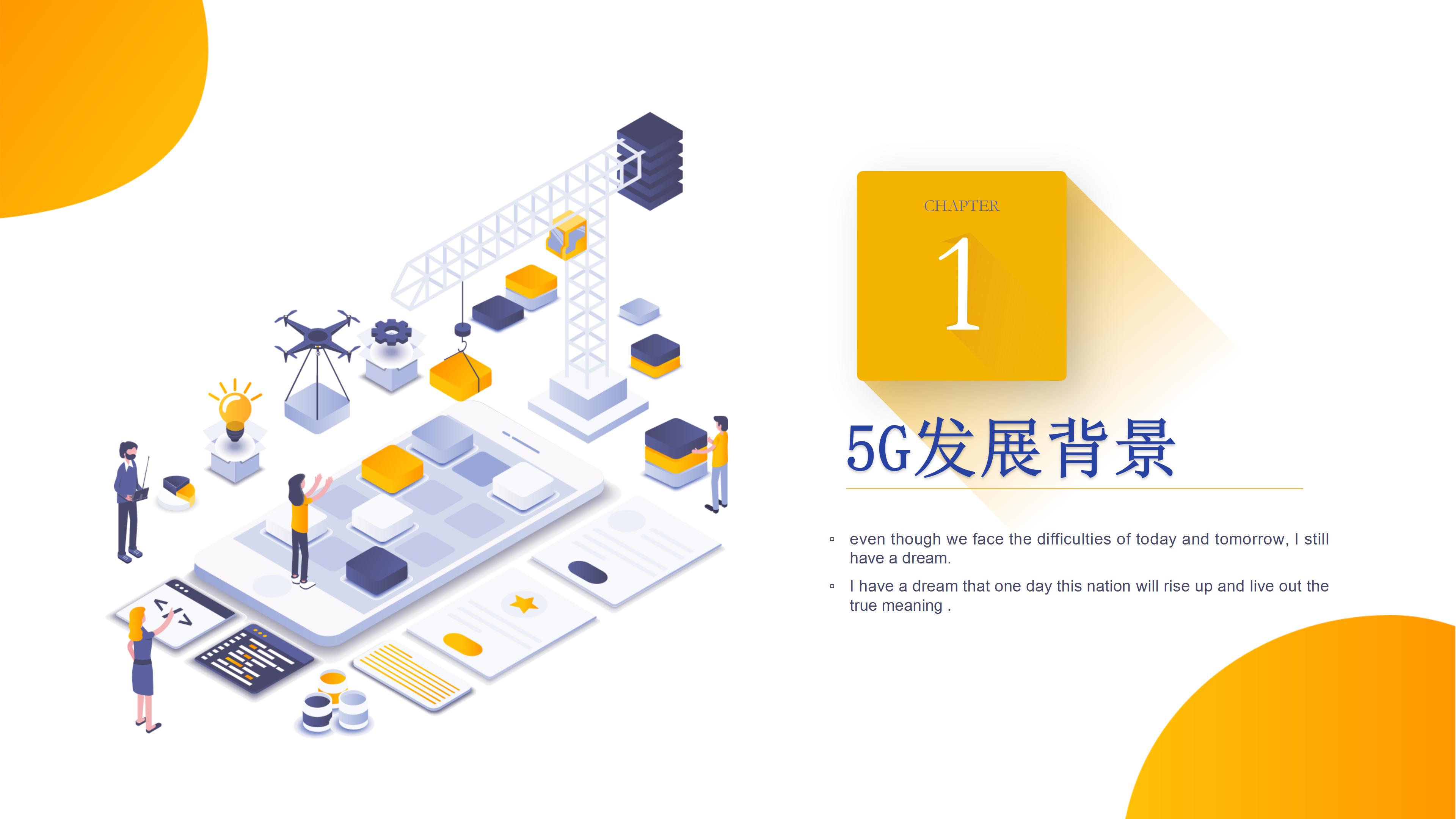 5G时代科技改变生活ppt模板