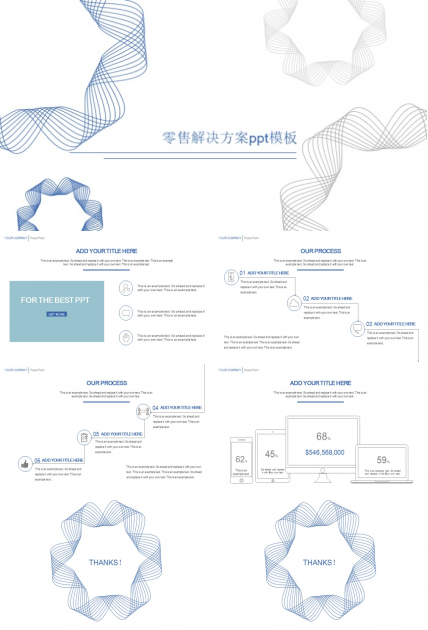 零售解决方案ppt模板