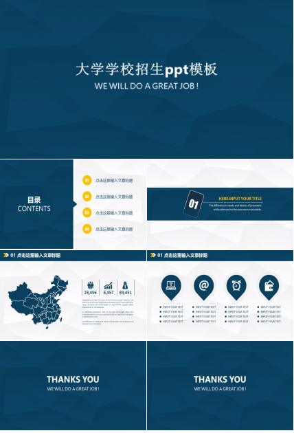 大学学校招生ppt模板
