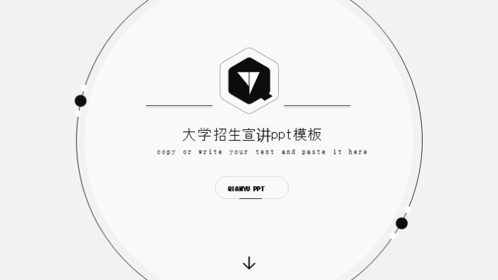 大学招生宣讲ppt模板