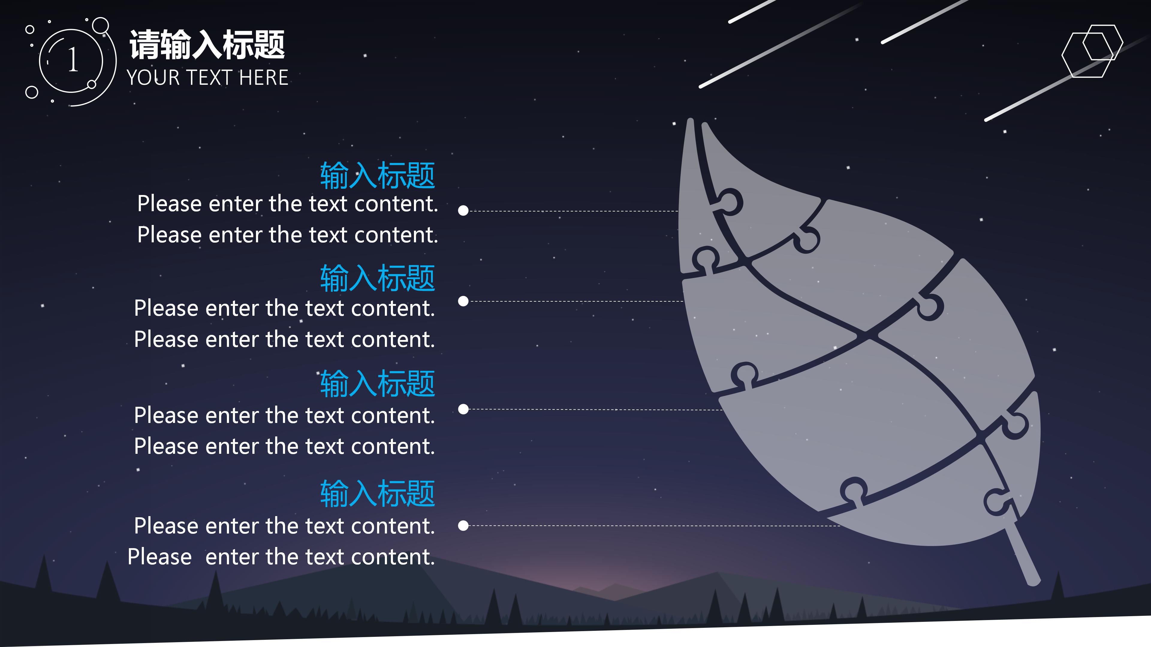 星辰大海科技主题工作汇报ppt模板