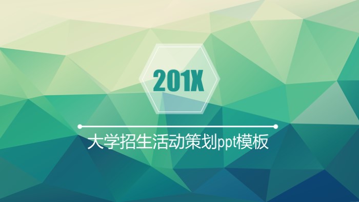大学招生活动策划ppt模板