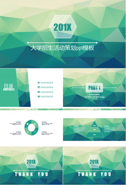 大学招生活动策划ppt模板