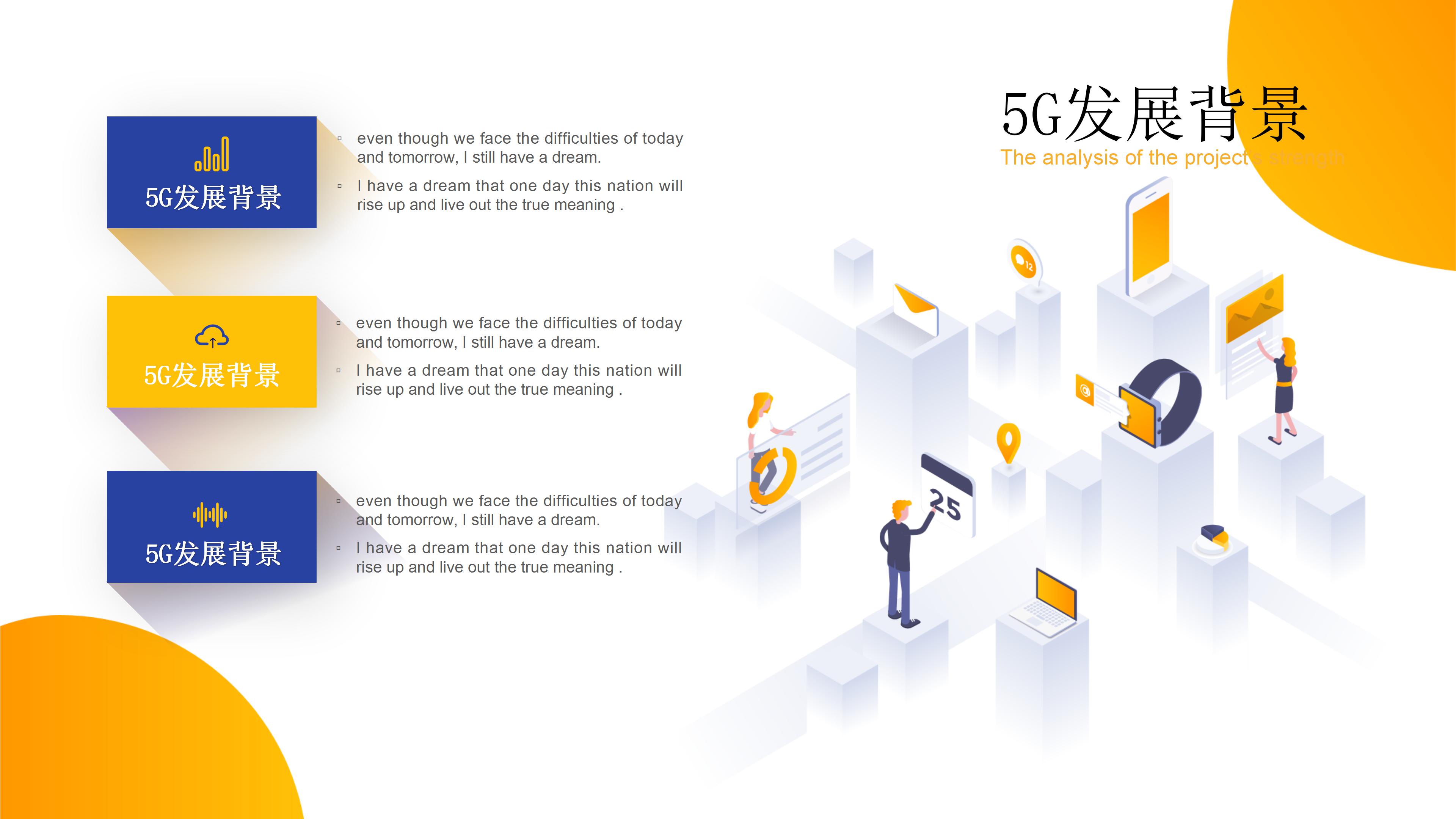 5G时代科技改变生活ppt模板