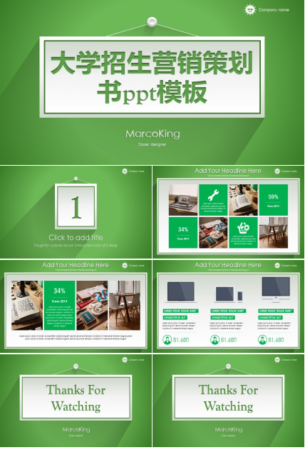 大学招生营销策划书ppt模板