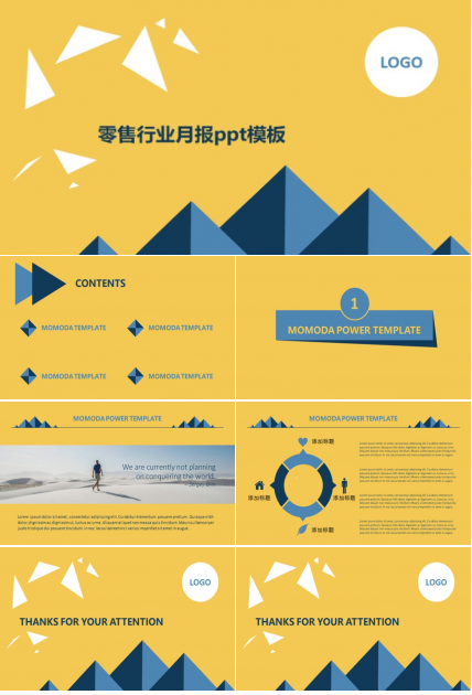 零售行业月报ppt模板