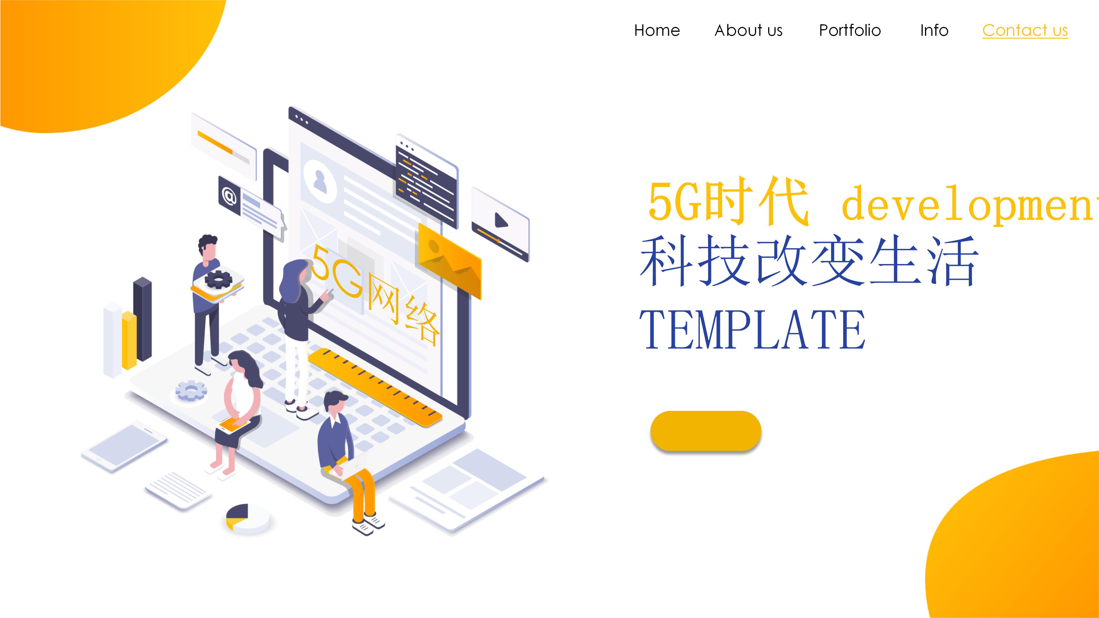 5G时代科技改变生活ppt模板