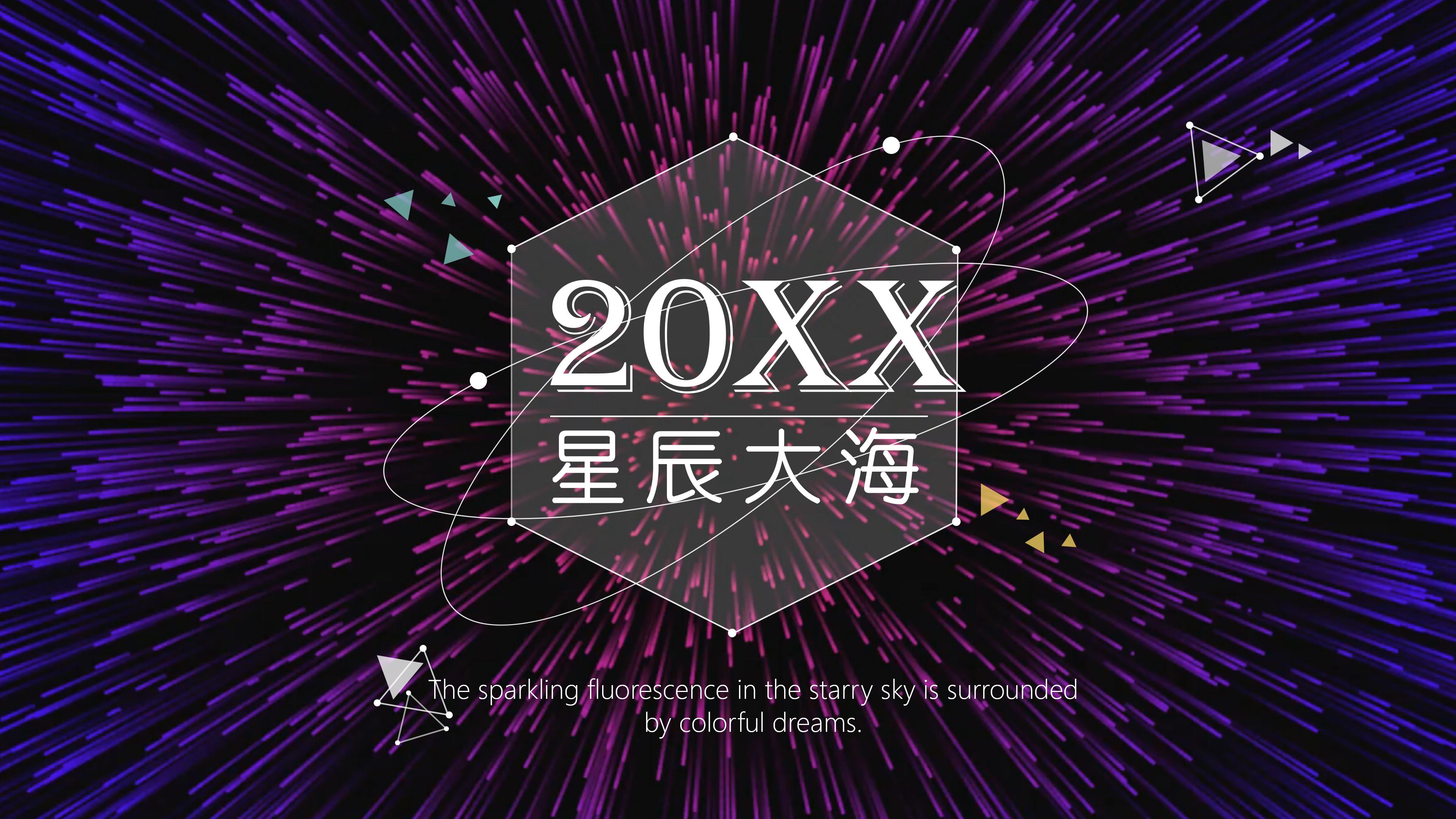 星辰大海科技主题工作汇报ppt模板