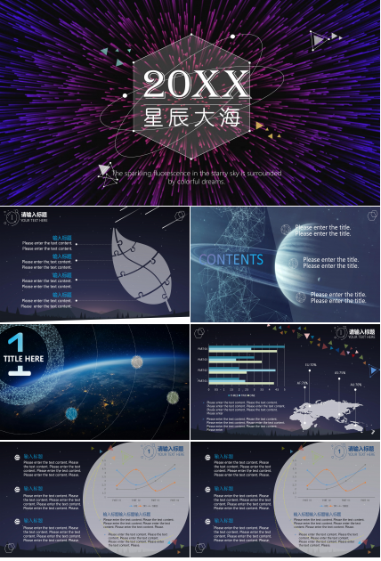 星辰大海科技主题工作汇报ppt模板