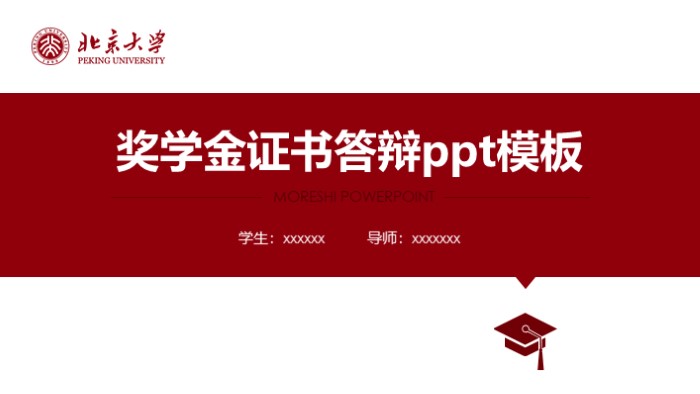 奖学金证书答辩ppt模板