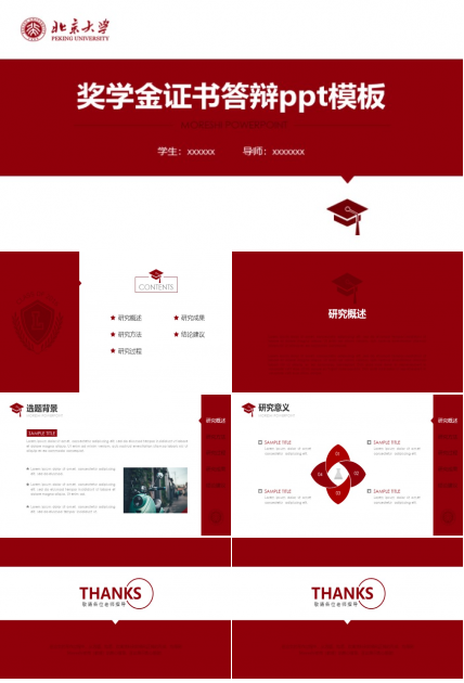 奖学金证书答辩ppt模板