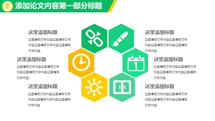 国家奖学金评比答辩ppt模板