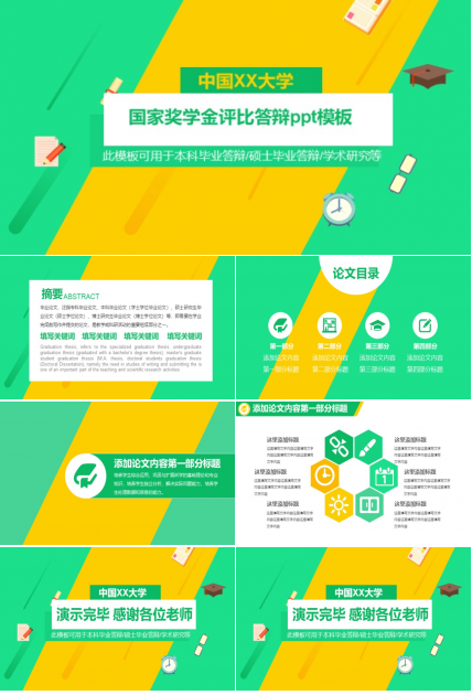 国家奖学金评比答辩ppt模板