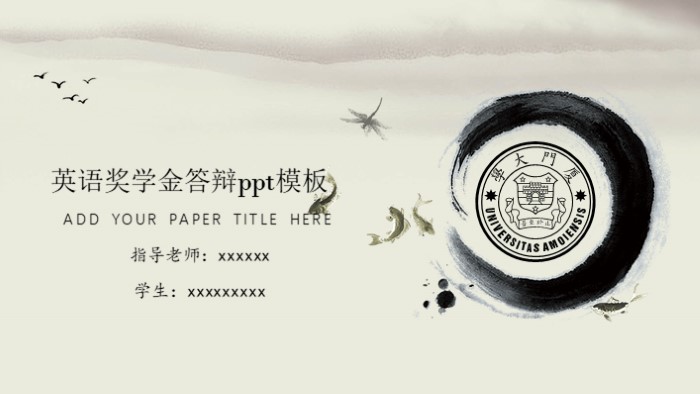 英语奖学金答辩ppt模板