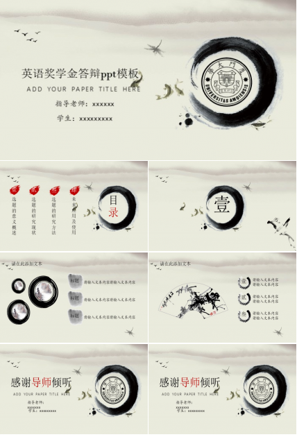 英语奖学金答辩ppt模板