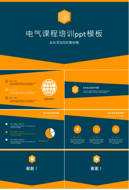 电气课程培训ppt模板