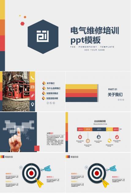 电气维修培训ppt模板