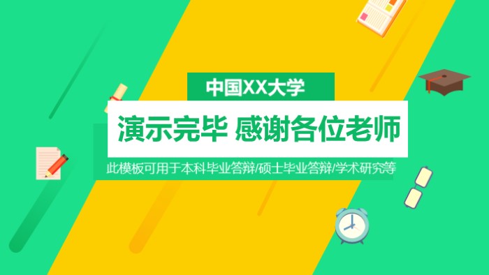 国家奖学金评比答辩ppt模板