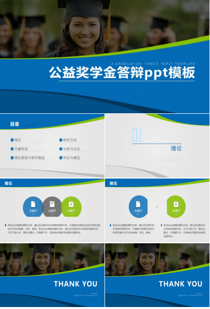 公益奖学金答辩ppt模板