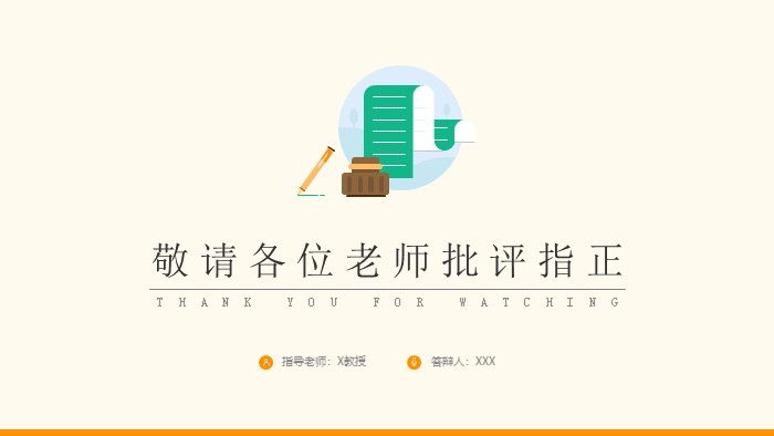 国际励志奖学金答辩ppt模板