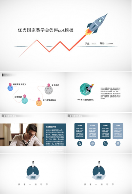 优秀国家奖学金答辩ppt模板