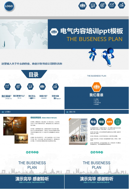 电气内容培训ppt模板