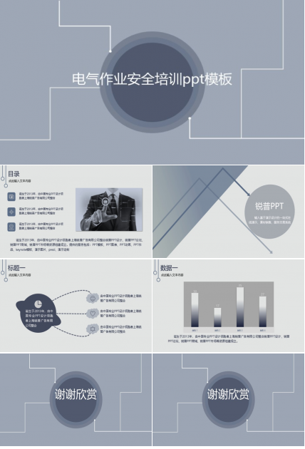 电气作业安全培训ppt模板