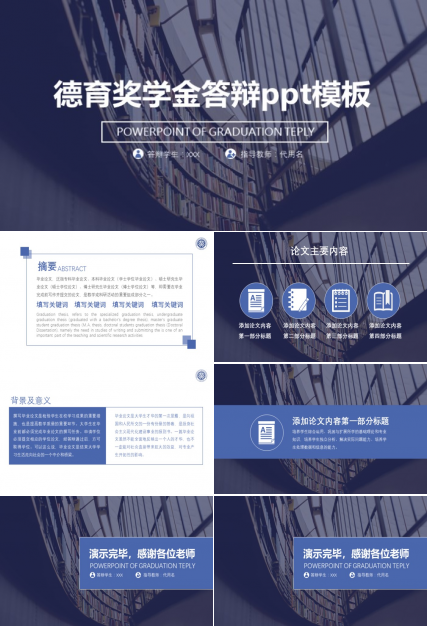 德育奖学金答辩ppt模板