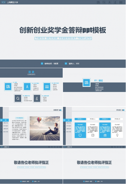 创新创业奖学金答辩ppt模板