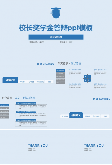 校长奖学金答辩ppt模板