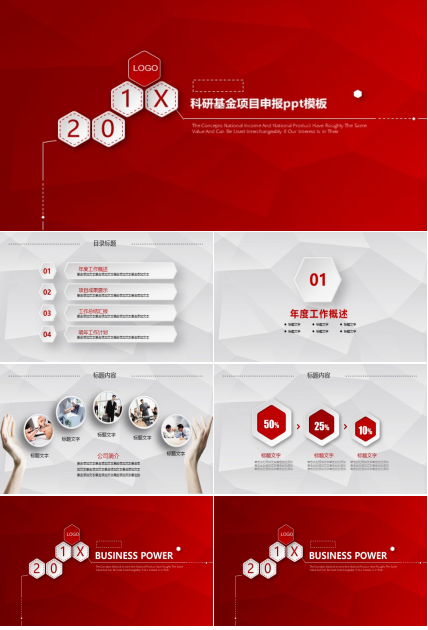 科研基金项目申报ppt模板