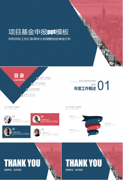 项目基金申报ppt模板