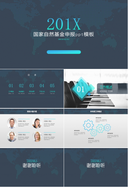 国家自然基金申报ppt模板