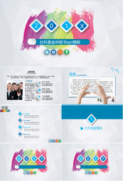 社科基金申报书ppt模板