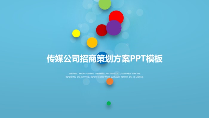 传媒公司招商策划方案ppt模板