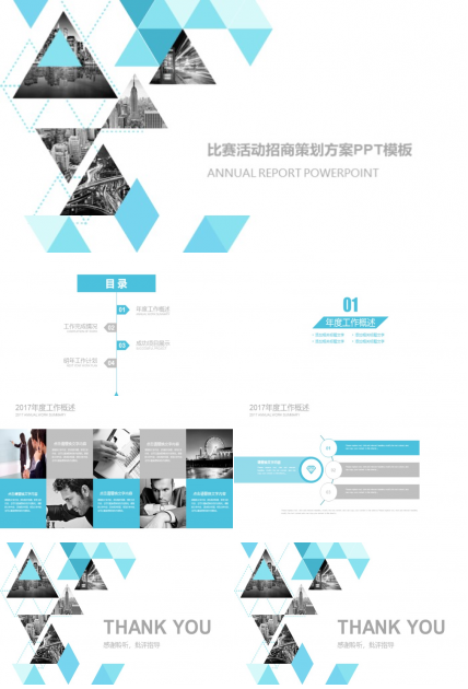 比赛活动招商策划方案ppt模板