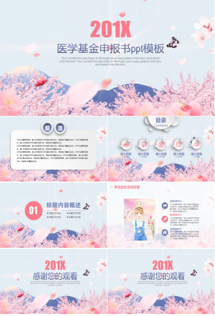 医学基金申报书ppt模板