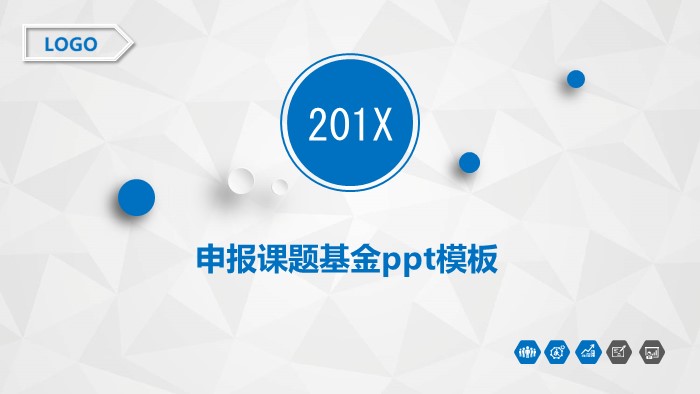 申报课题基金ppt模板