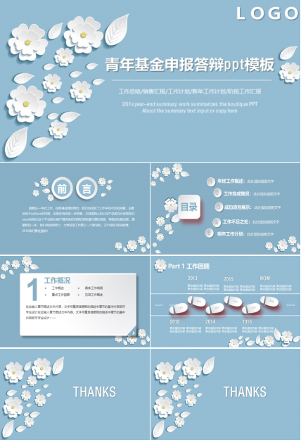 青年基金申报答辩ppt模板