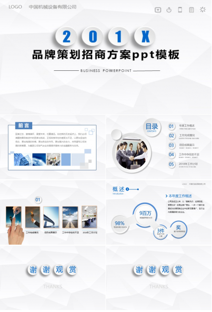 品牌策划招商方案ppt模板